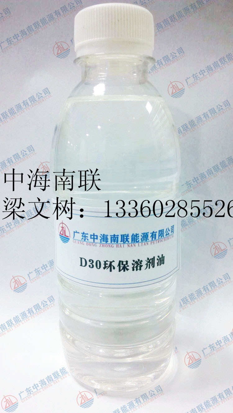 D30环保溶剂油用于:清洁/清洗、用来溶解油墨、调和地胶、超声波清洗、调润滑油